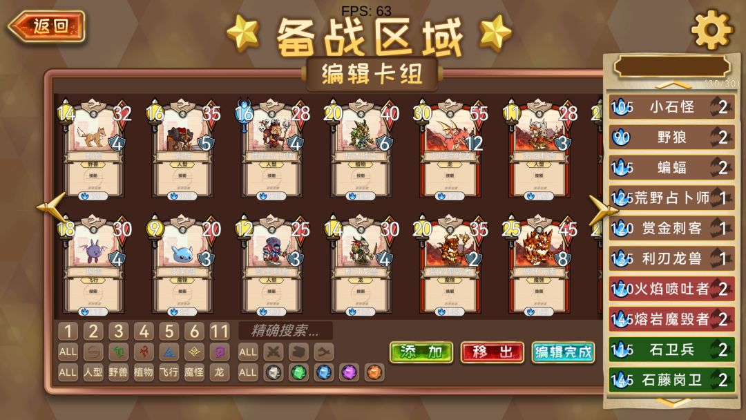 魔物卡牌游戏截图