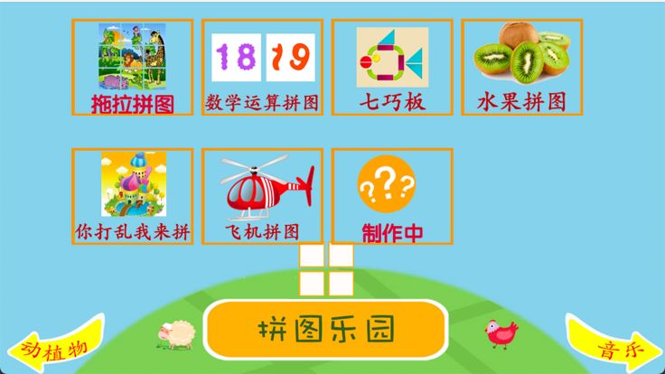 儿童早教学习乐园-启蒙教育好帮手游戏截图