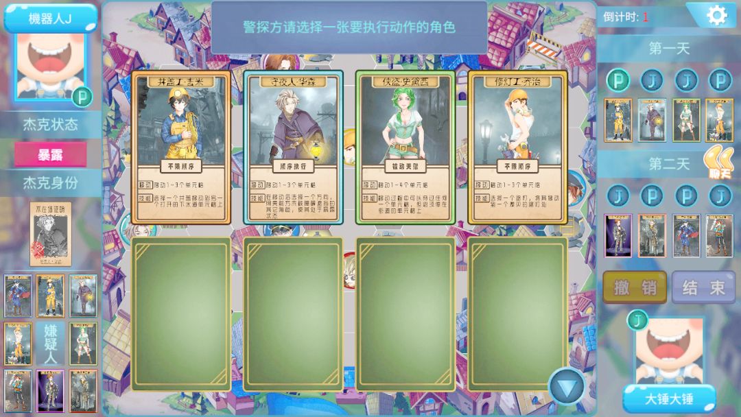 杰克先生游戏截图