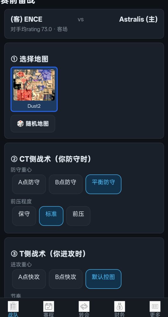 传奇电竞教练游戏截图