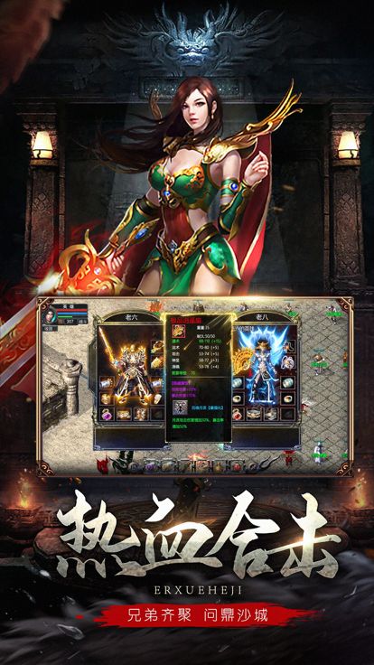 赤沙龙城-经典热血传奇手游游戏截图