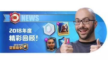 年度回顾：2018的精彩全在这里！