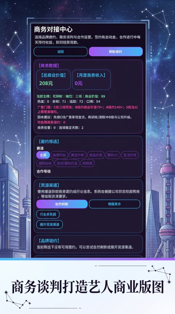 星光幕后:顶流养成计划游戏截图