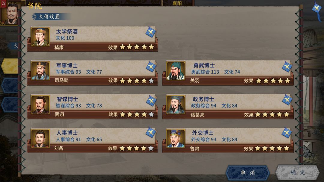 三国志汉末霸业游戏截图