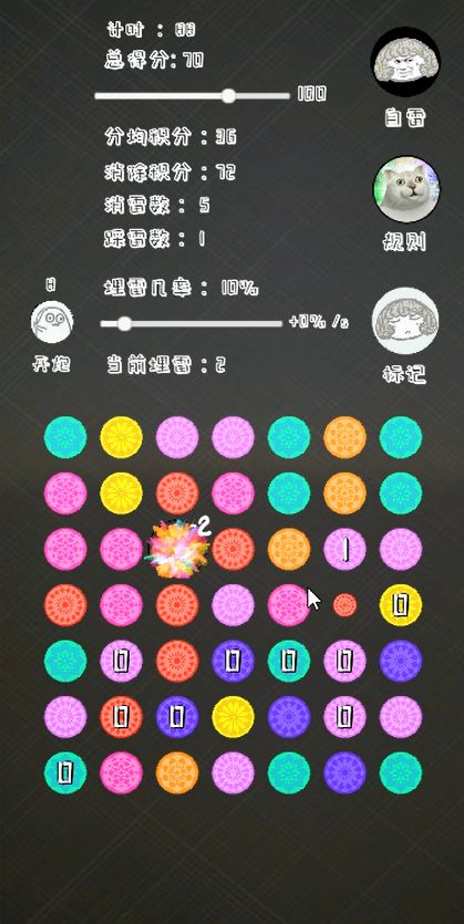 消消雷游戏截图