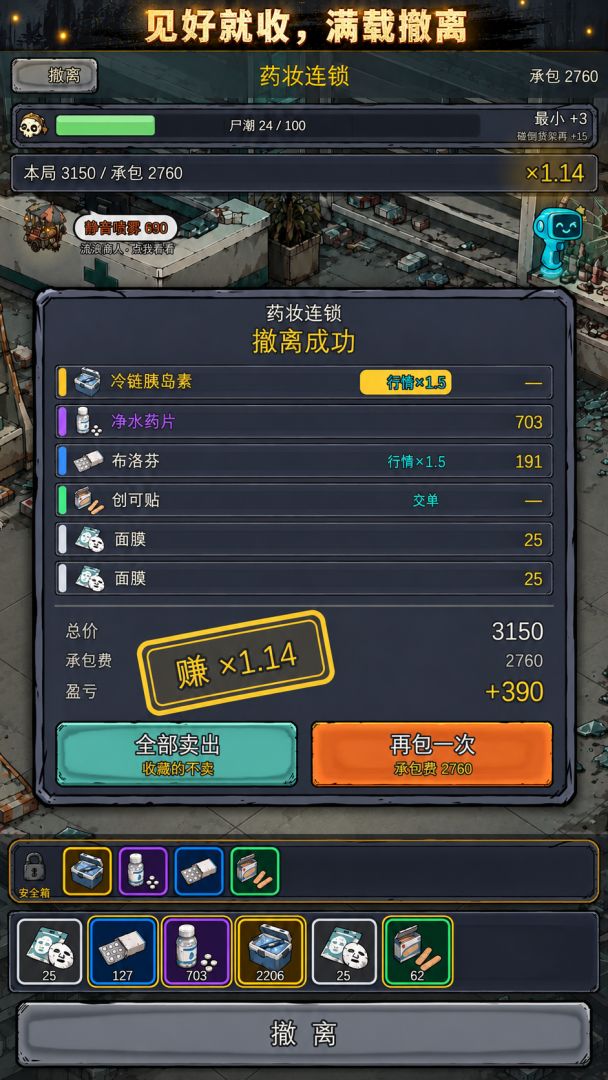 末日超市承包系统游戏截图