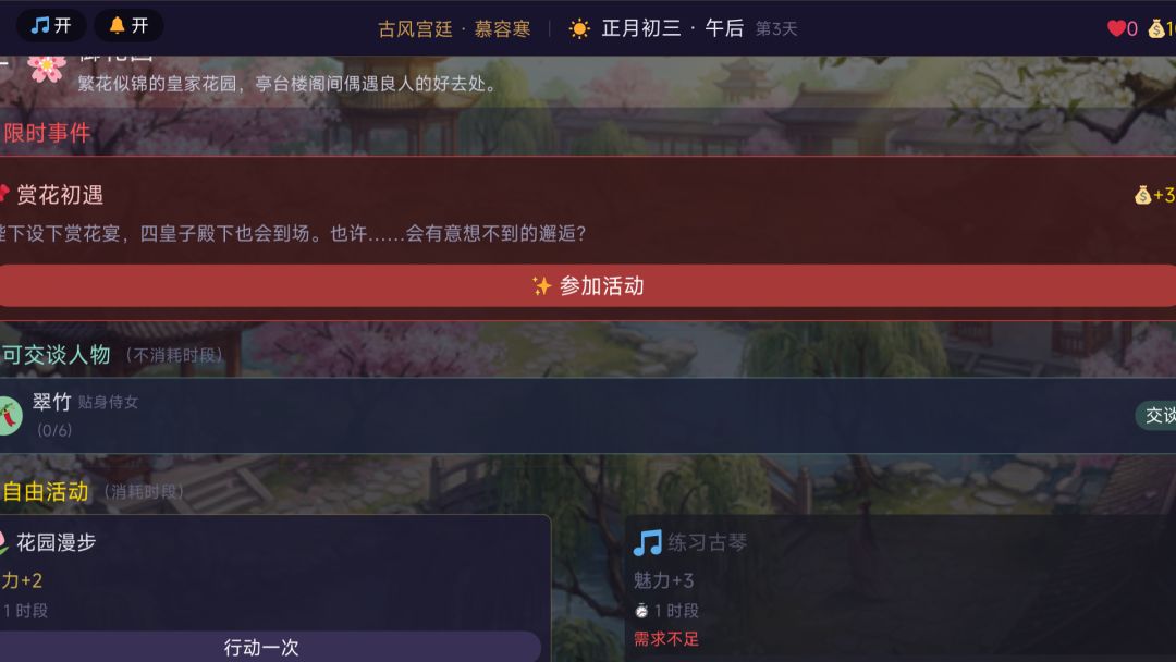 异世穿越-攻略冷面皇子游戏截图