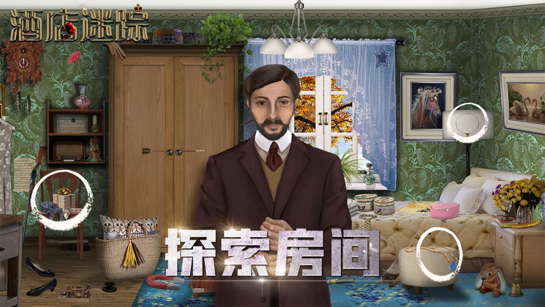 酒店迷踪游戏截图