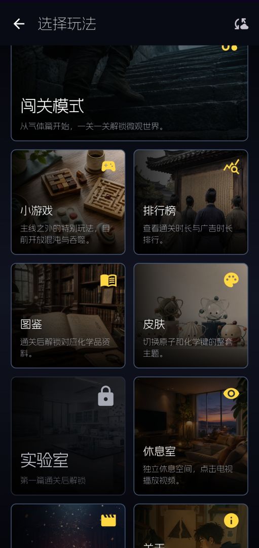 化学之键游戏截图