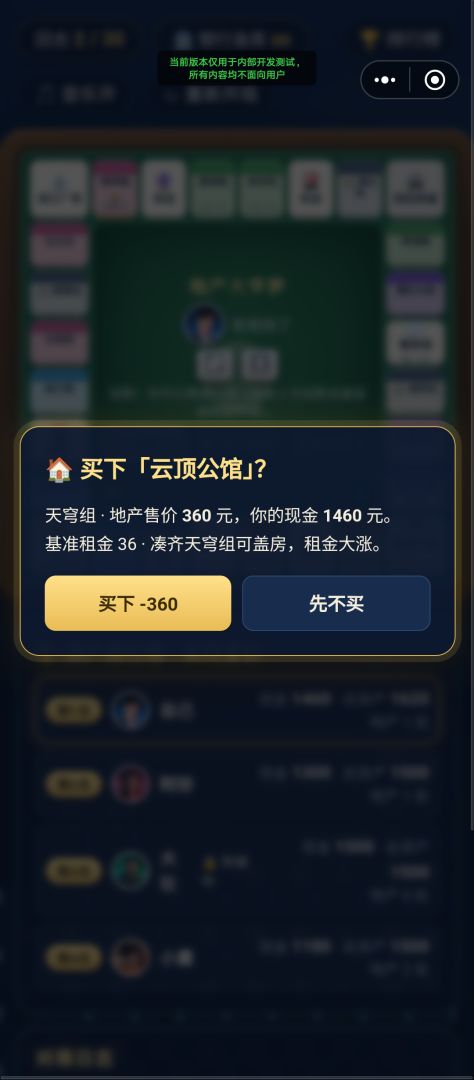 地产大亨梦游戏截图
