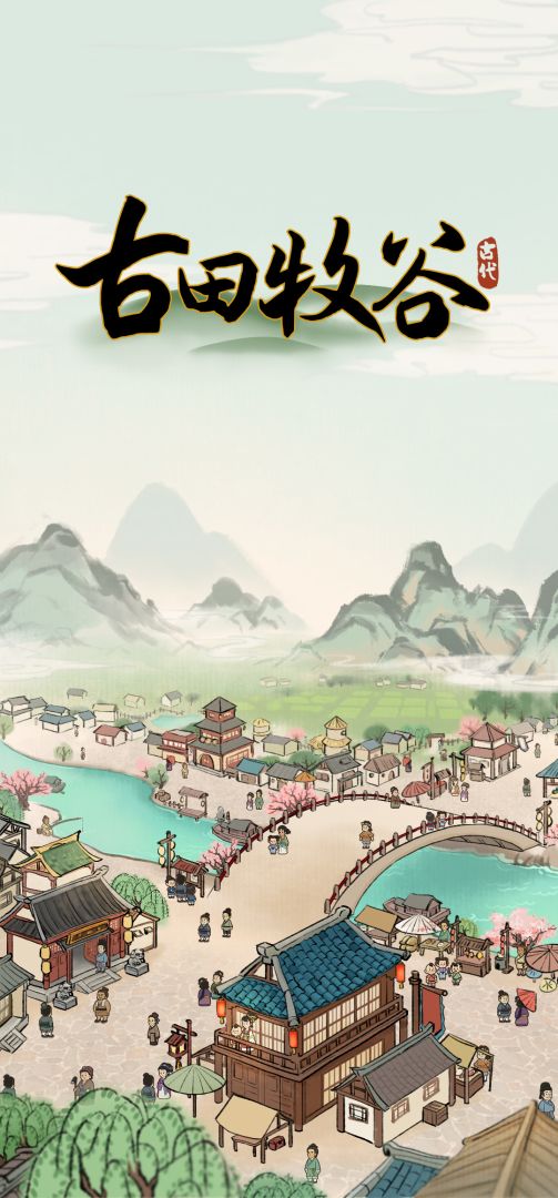 古田牧谷游戏截图
