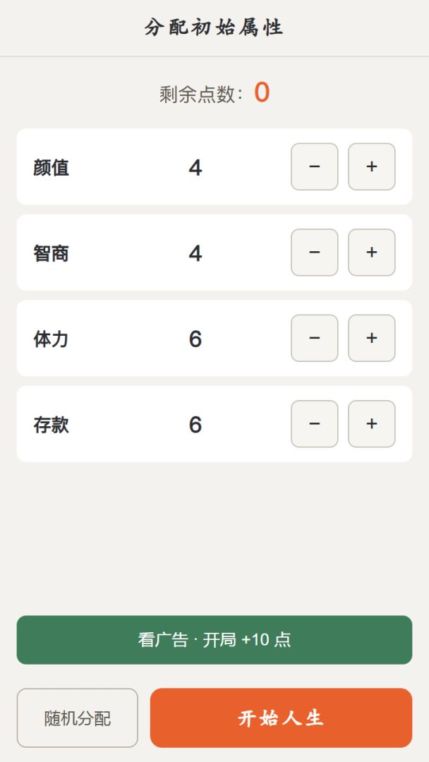 牛马的一生游戏截图