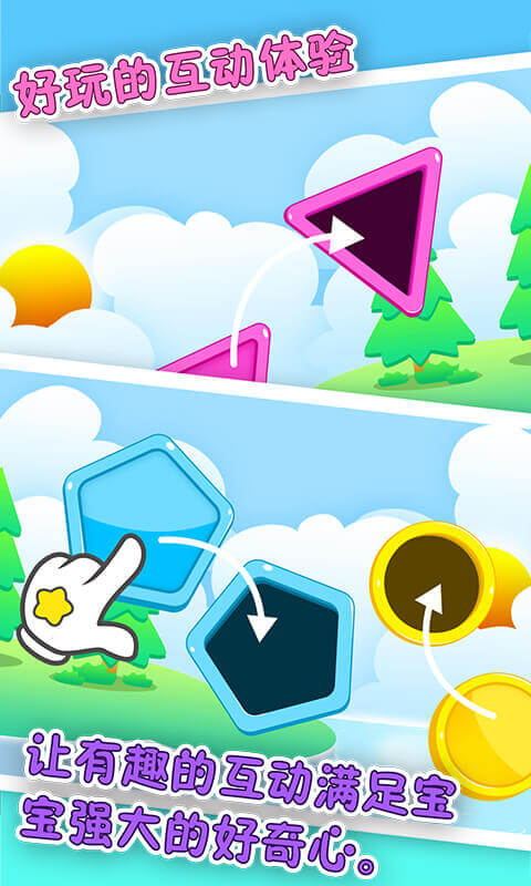 宝宝学认知游戏截图
