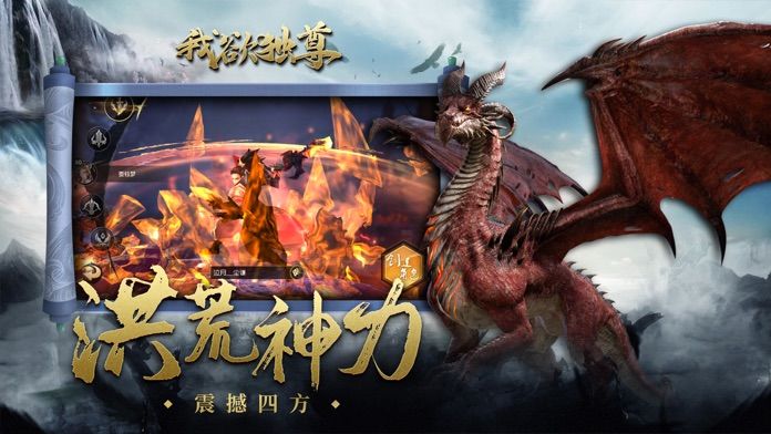 我欲独尊-热血3D动作修仙手游游戏截图