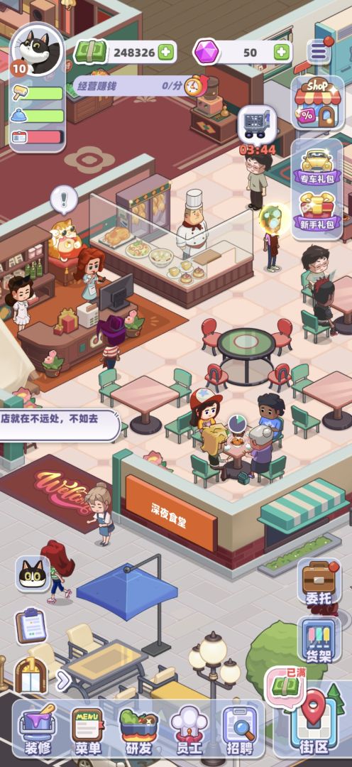 来吧！中餐厅游戏截图