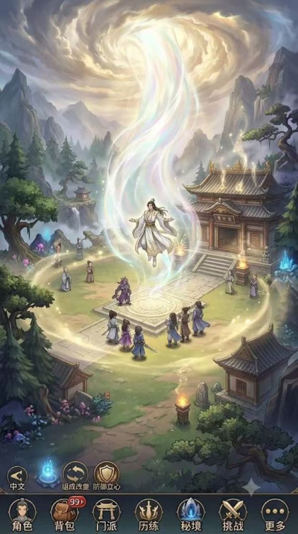 万古仙宗游戏截图