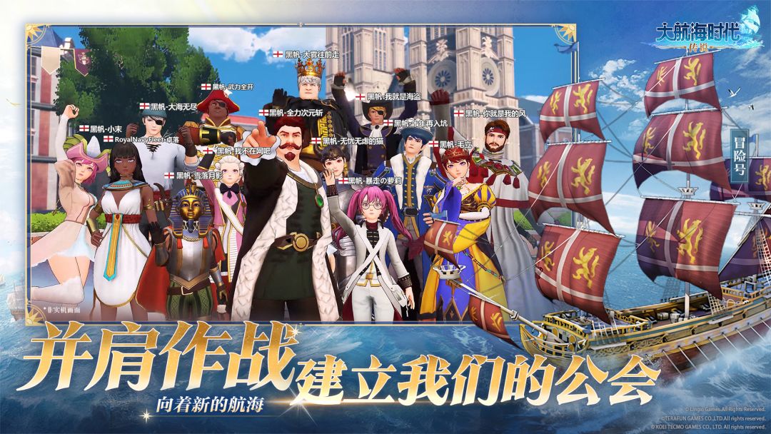 大航海时代:传说游戏截图