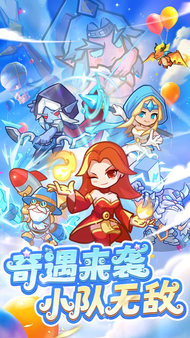 奇遇小队游戏截图