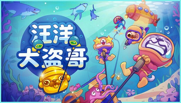 汪洋大盗哥游戏截图