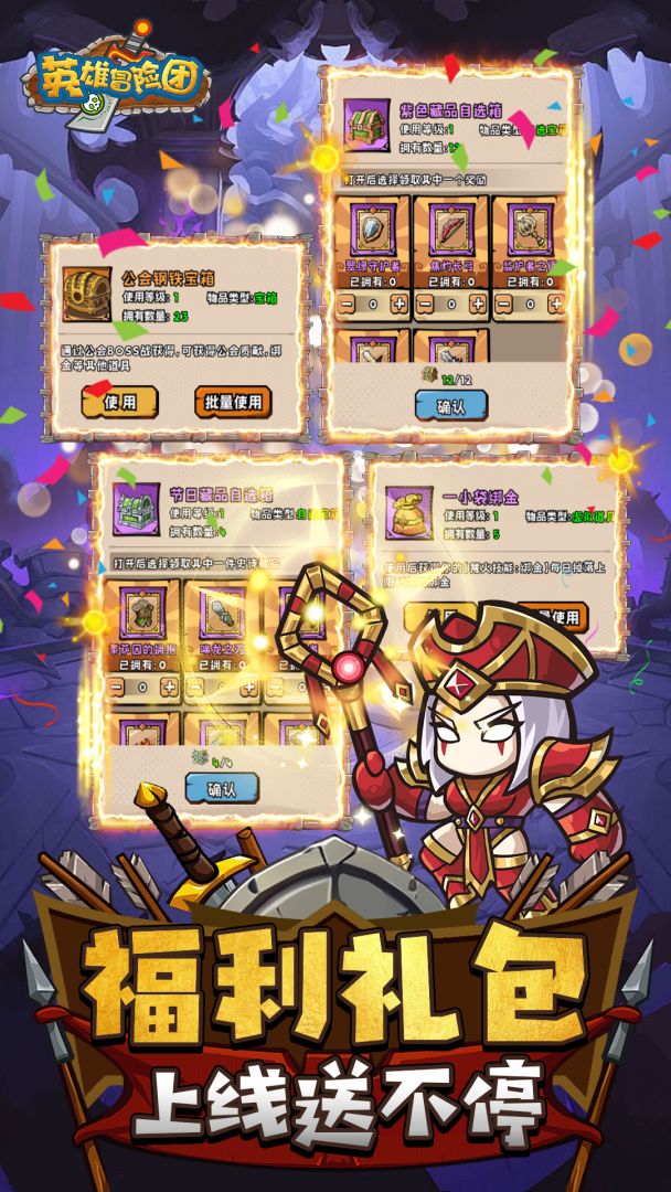英雄冒险团游戏截图