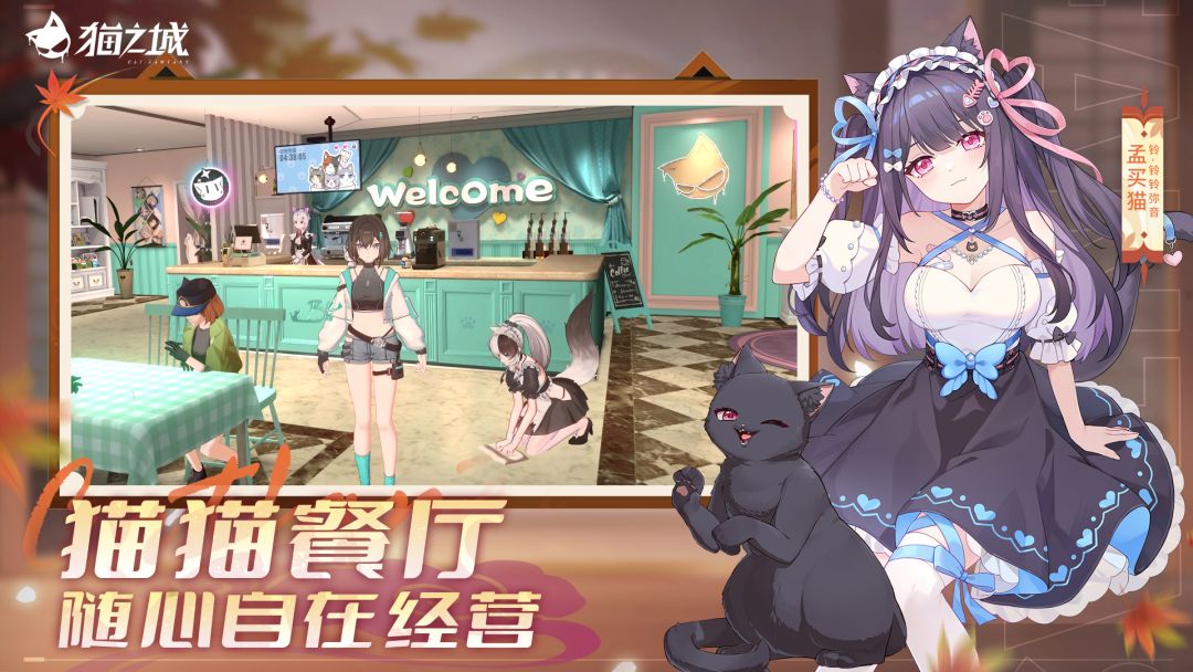 猫之城游戏截图