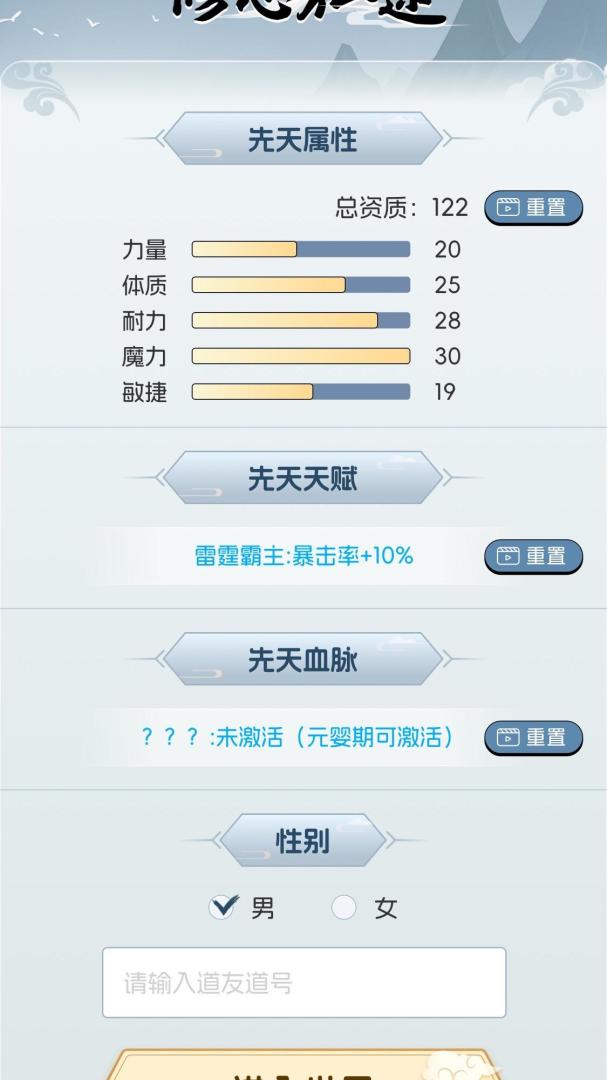 修心仙途游戏截图