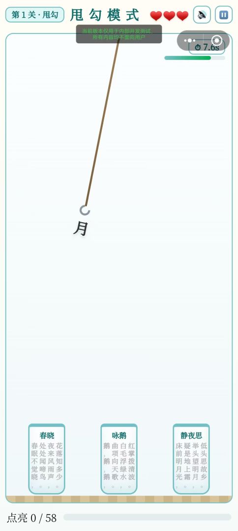 点亮汉字游戏截图
