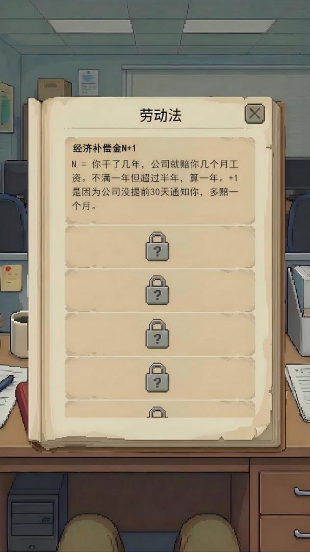 离职模拟器游戏截图