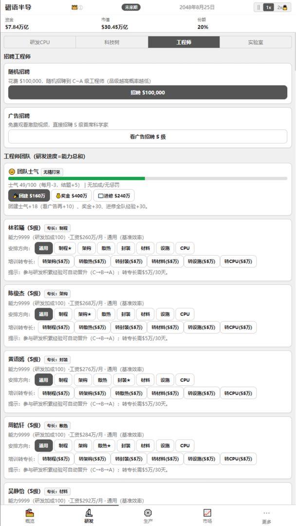 处理器大亨游戏截图