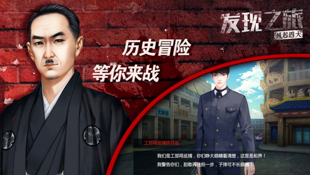 发现之旅·风起四大游戏截图