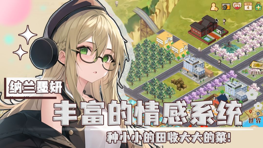  重返人生2042游戏截图