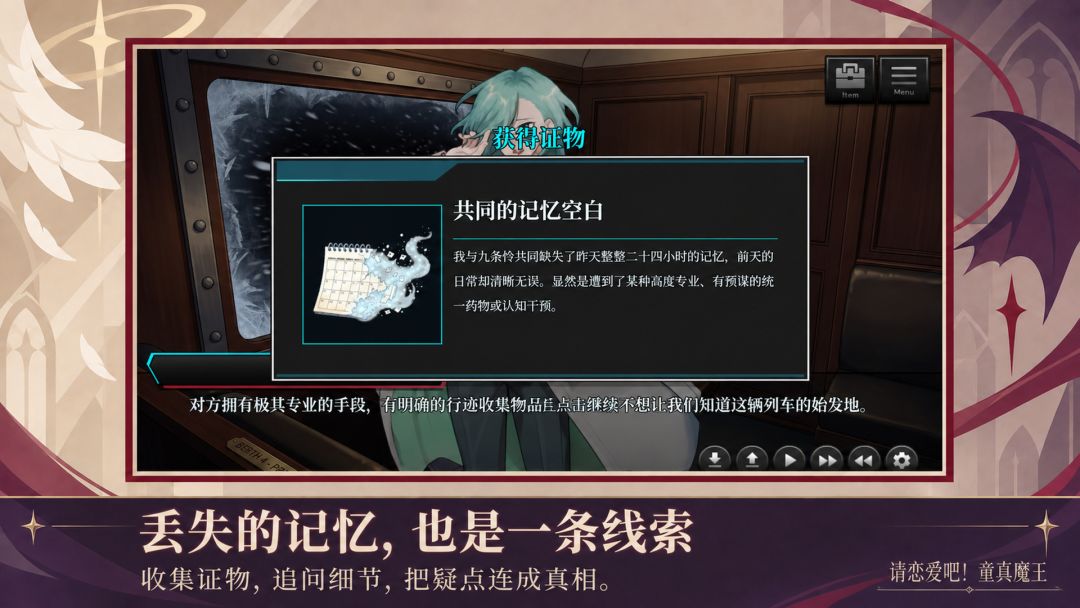 请恋爱吧!童真魔王游戏截图