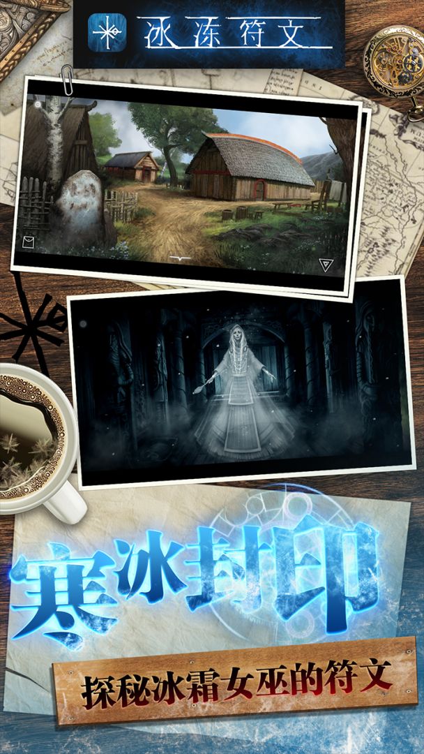 冰冻符文游戏截图