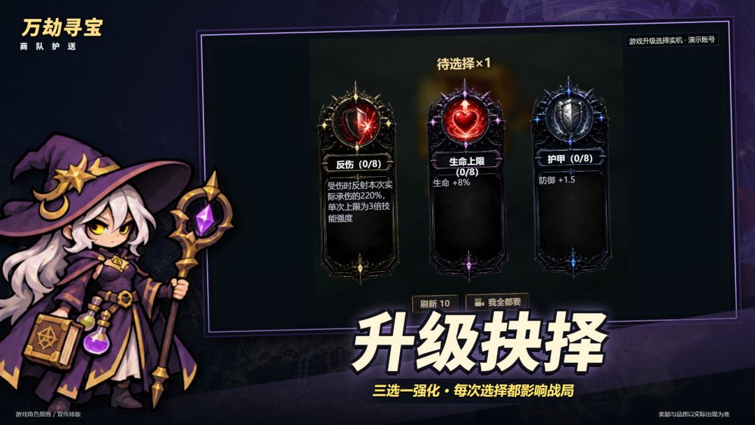 万劫寻宝游戏截图