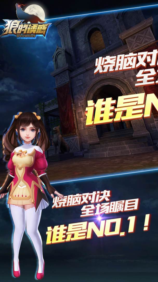 闲云阁狼人3D游戏截图