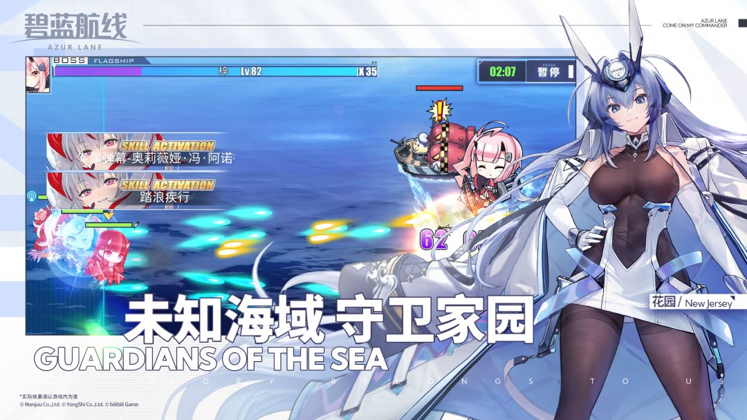 碧蓝航线游戏截图