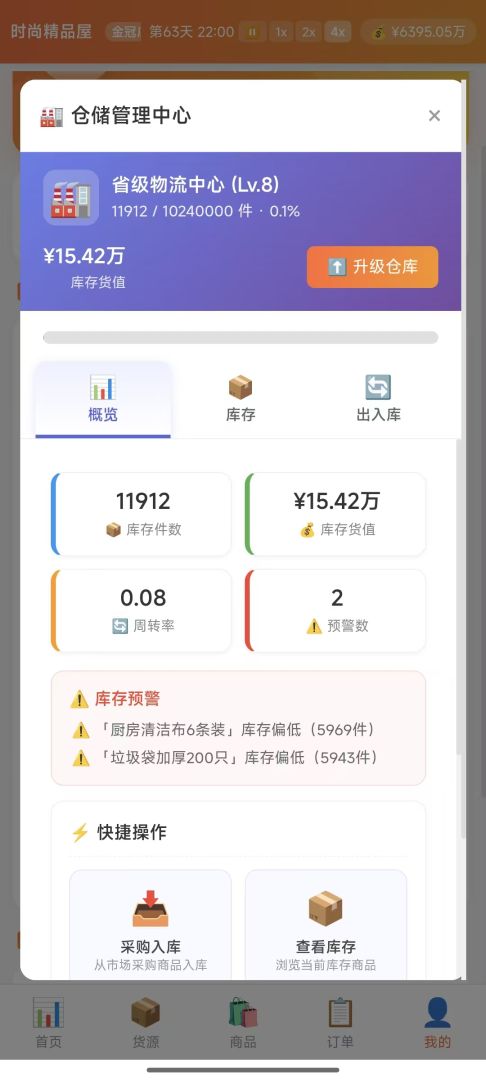 电商经营模拟器游戏截图