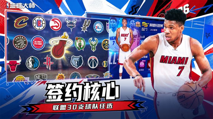 美职篮篮球大师截图