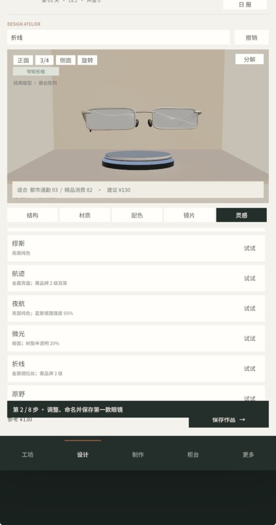 百变潮镜工坊游戏截图