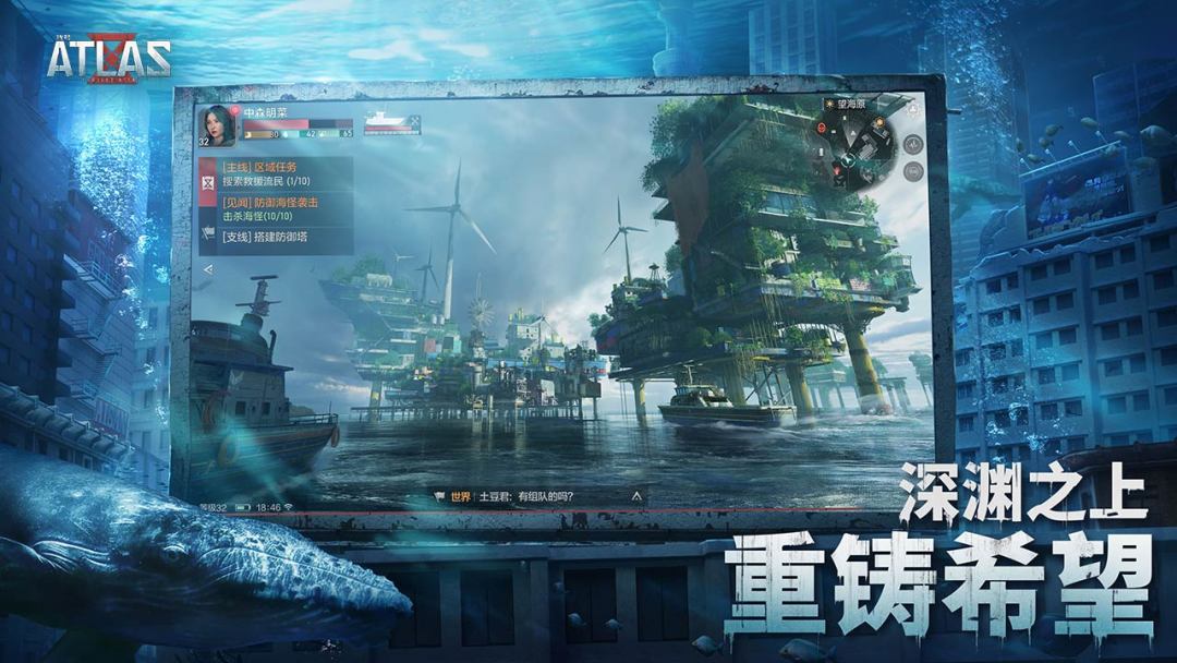 代号:ATLAS游戏截图