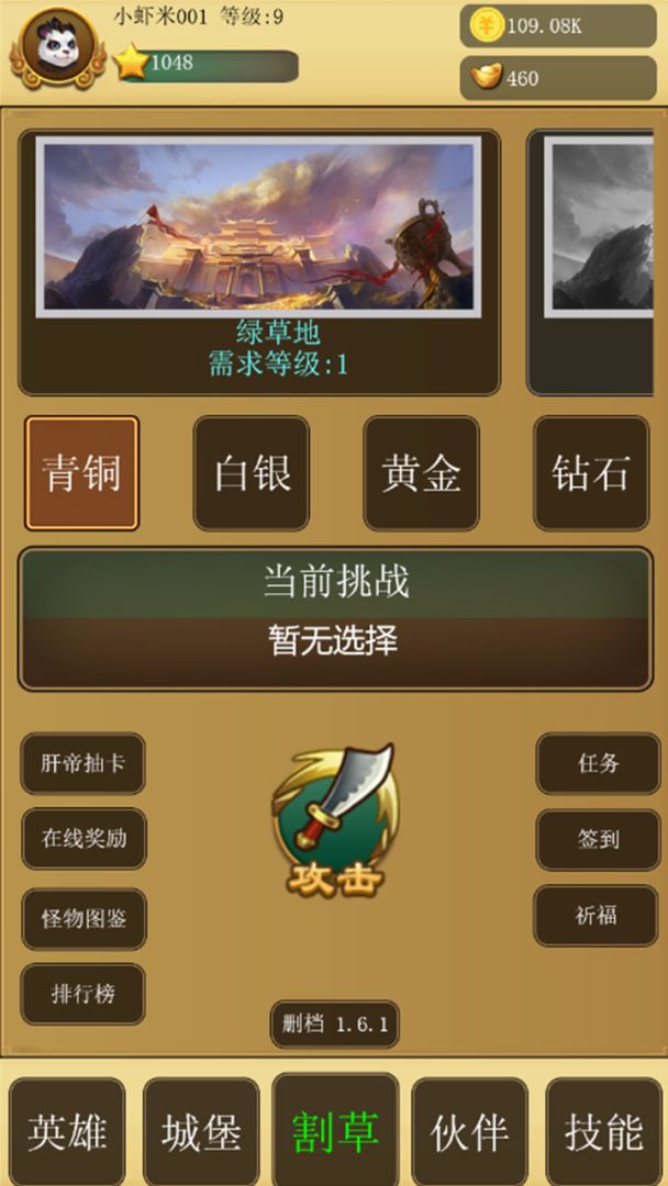 割草英雄游戏截图