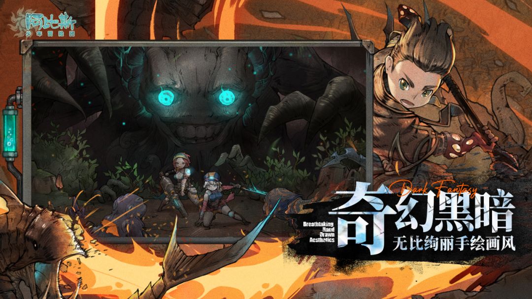 阿比斯少年冒险团游戏截图