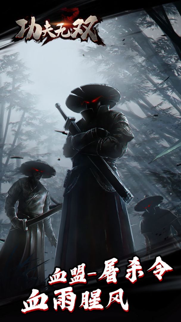 功夫无双游戏截图