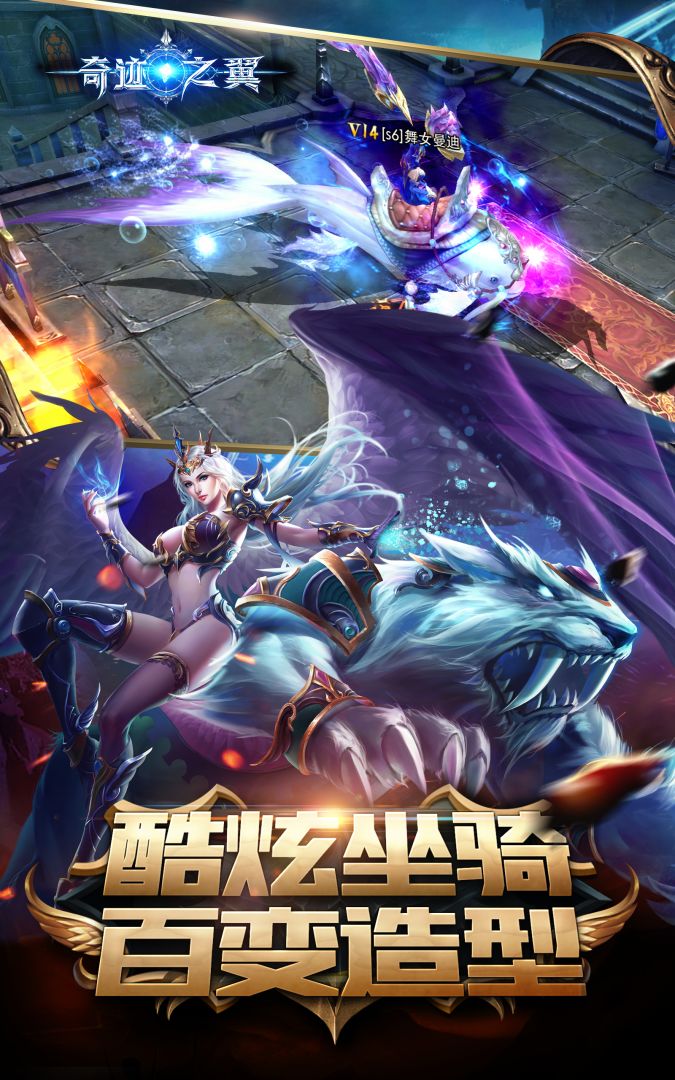 奇迹之翼游戏截图