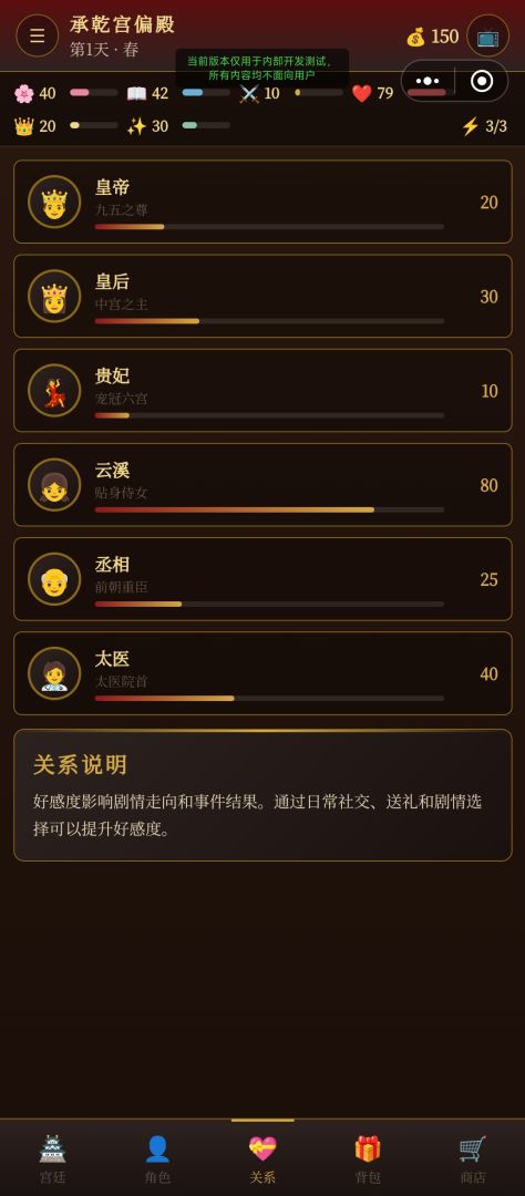 凤谋天下 · 穿越皇后模拟器游戏截图