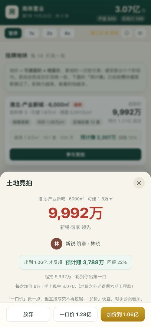 地产大亨:一掷千金游戏截图