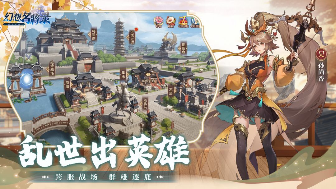 幻想名将录游戏截图