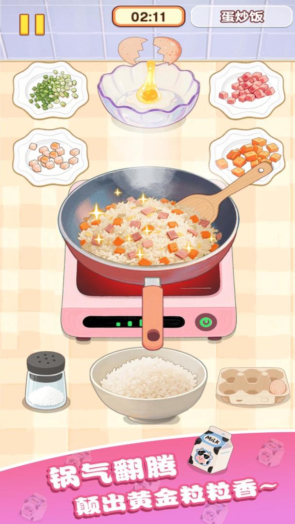 幸福小厨师游戏截图
