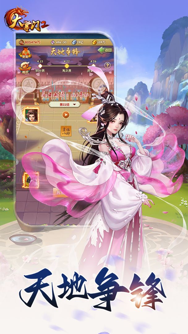 大掌门2游戏截图