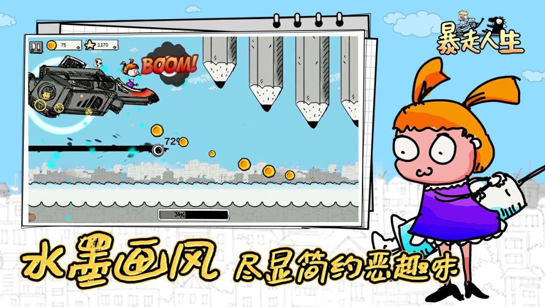 暴走人生游戏截图